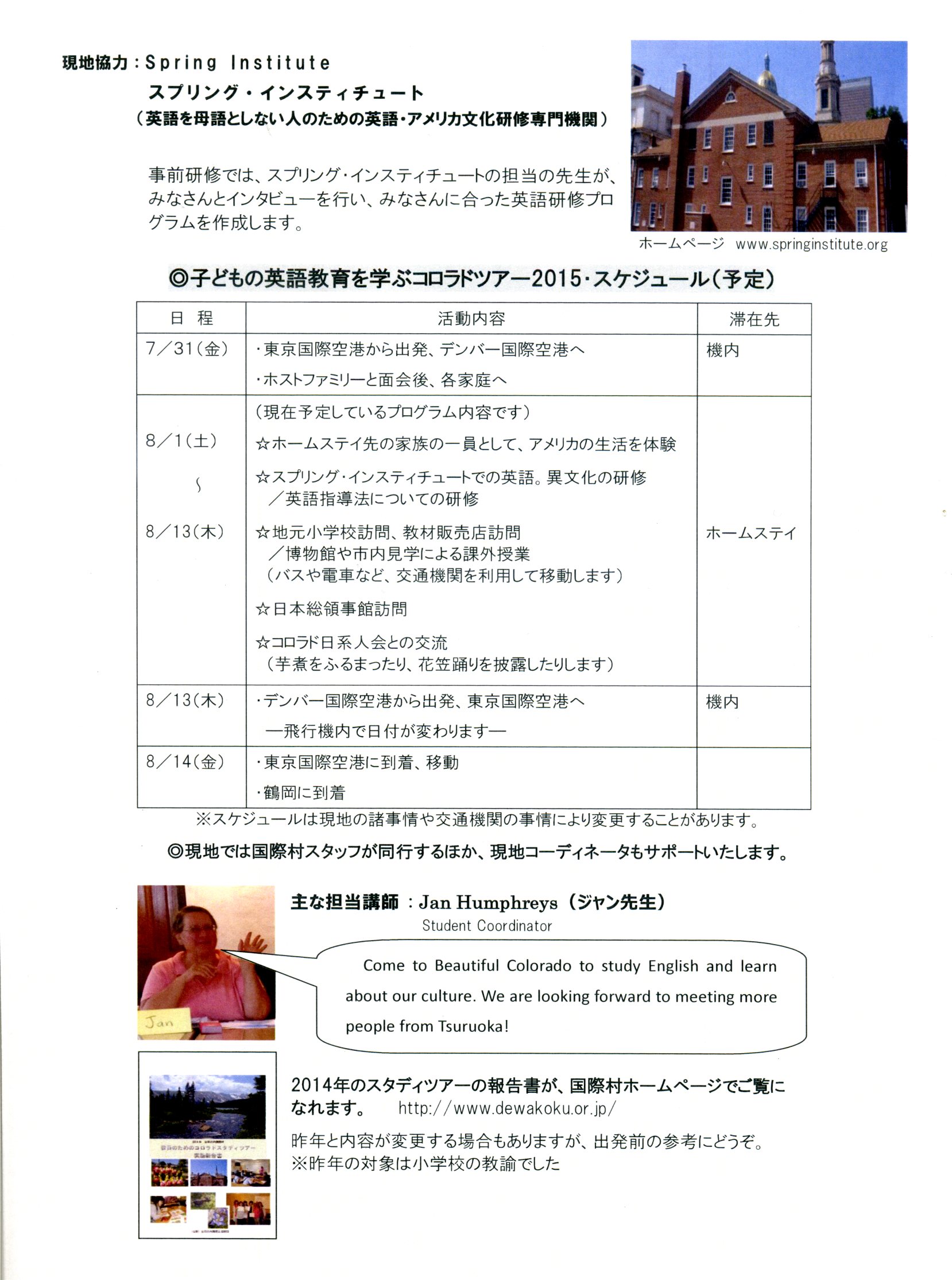 英語教育ツアー裏面885 出羽庄内国際村