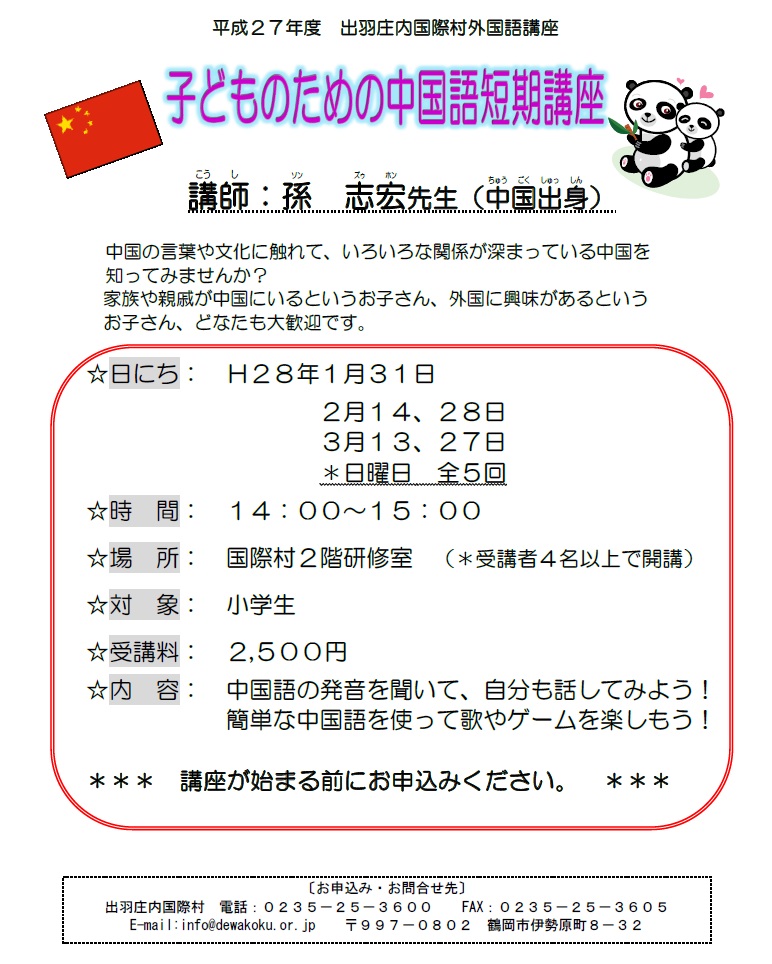 こどもの中国語 出羽庄内国際村